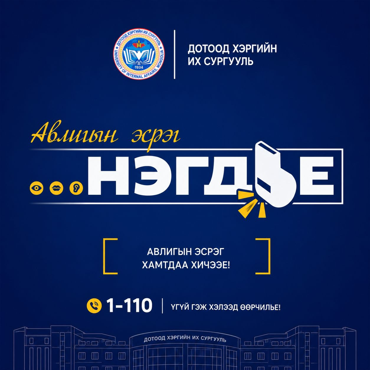 АВЛИГЫН ЭСРЭГ НЭГДЬЕ!